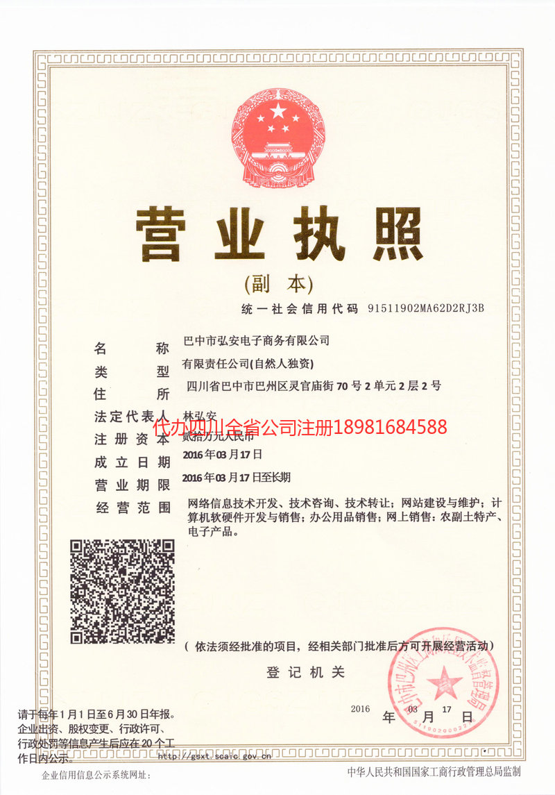 兴文兴文宏安电子商务有限公司