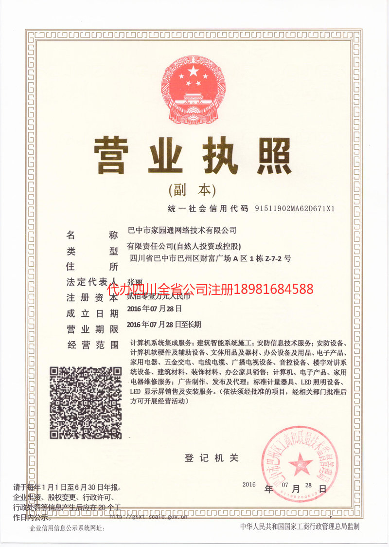 兴文兴文家园通网络技术有限公司