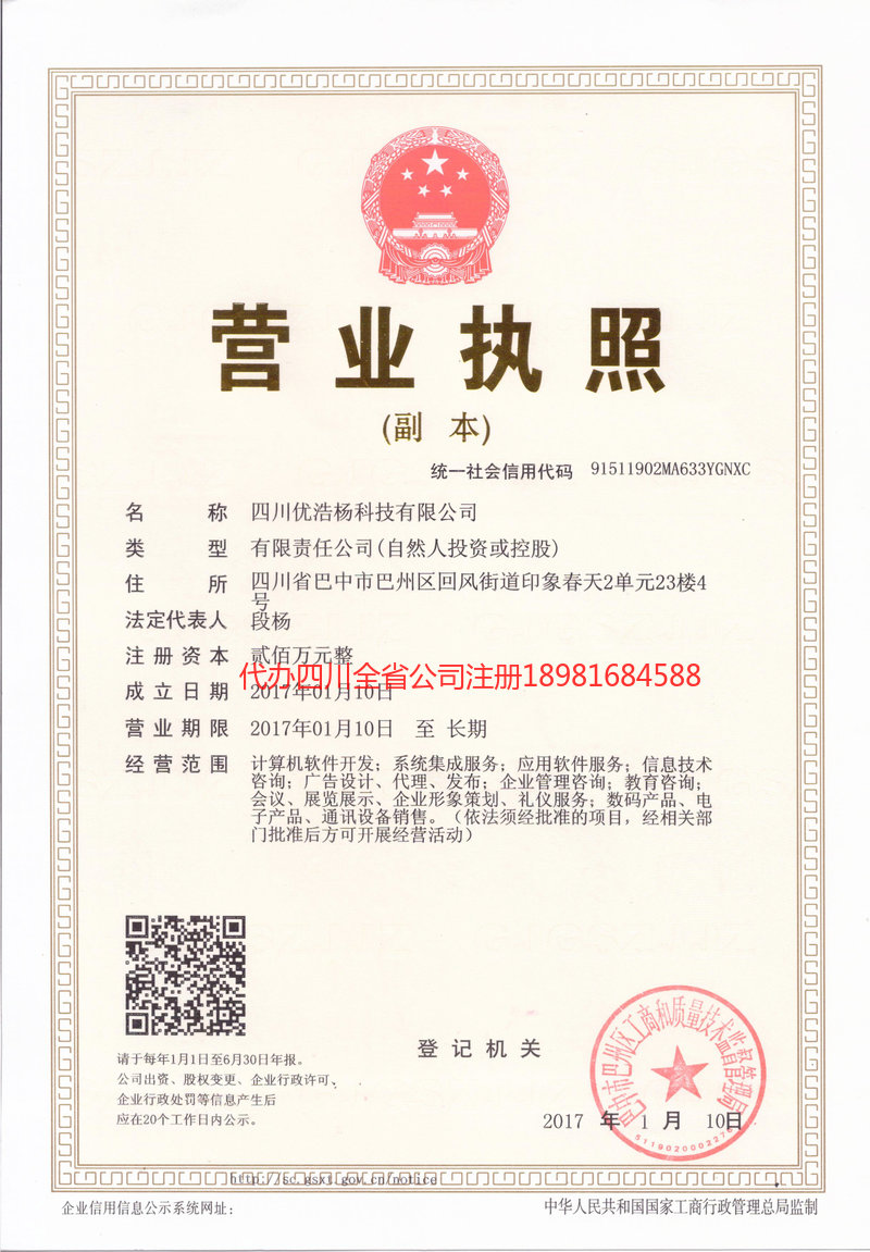 兴文兴文优浩杨科技有限公司