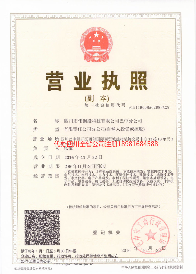 兴文兴文宏伟创投科技有限公司