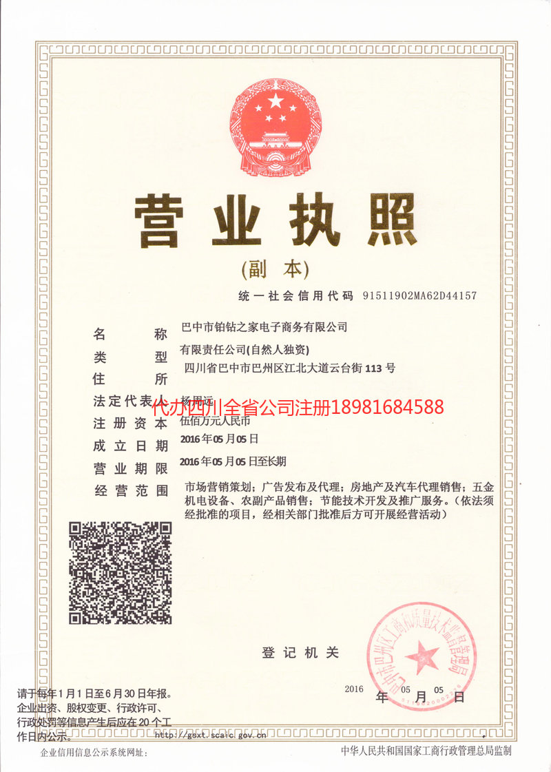 兴文兴文铂钻之家电子商务有限公司