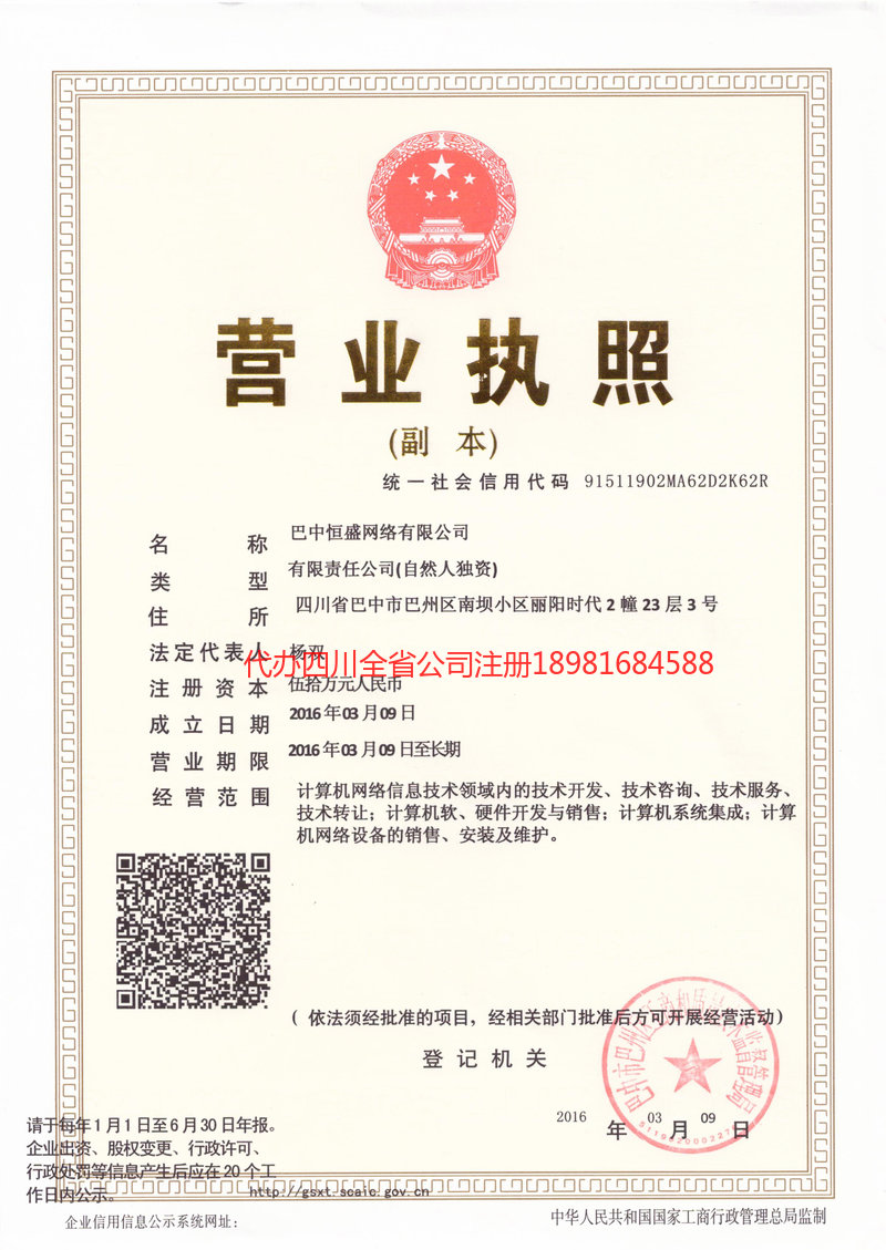 兴文兴文恒盛网络有限公司