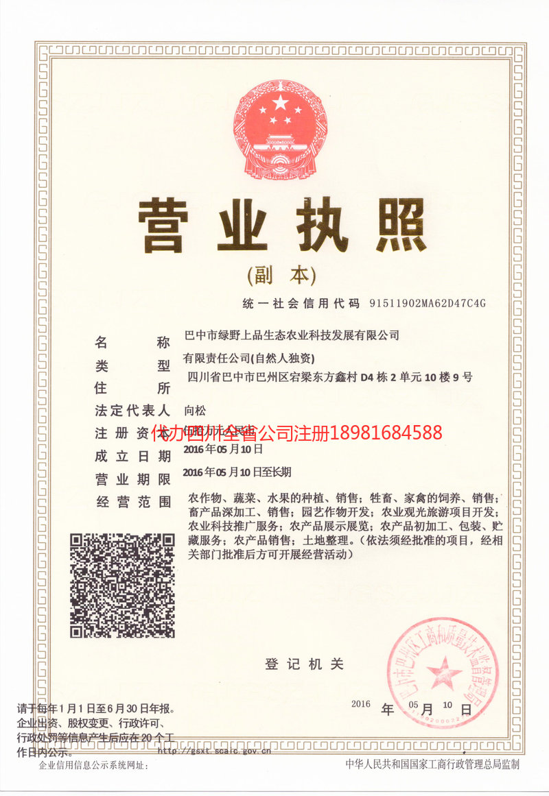 兴文兴文绿野上品生态农业科技发展有限公司