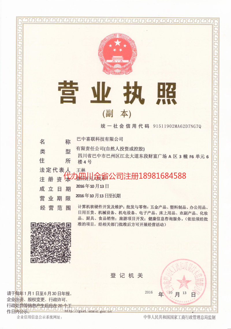 兴文兴文喜联科技有限公司