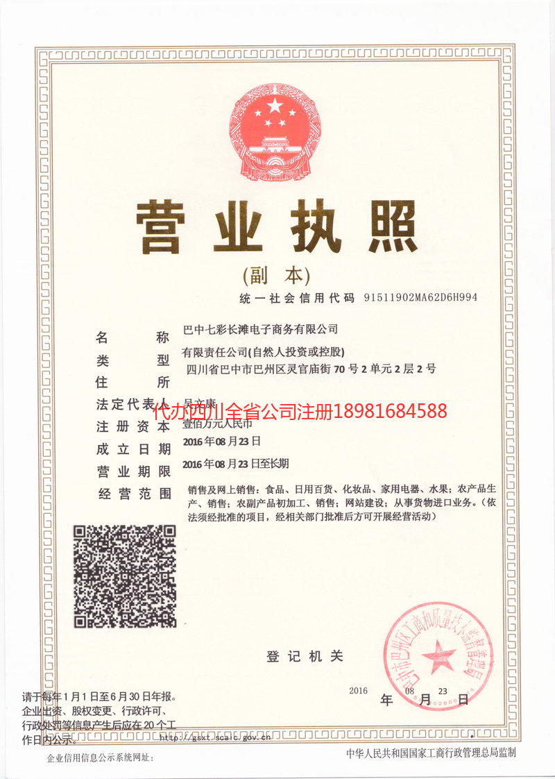 兴文兴文七彩长滩电子商务有限公司