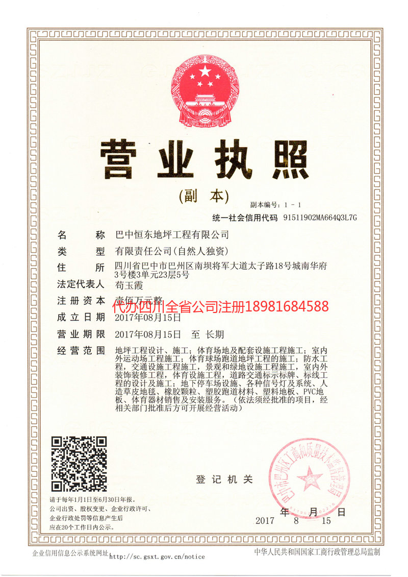 兴文兴文恒东地坪工程有限公司