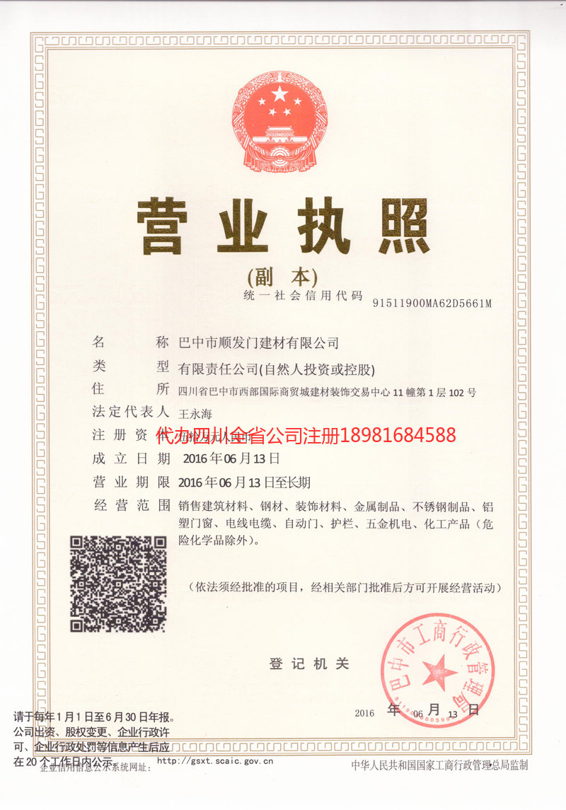 兴文兴文顺发门建材有限公司