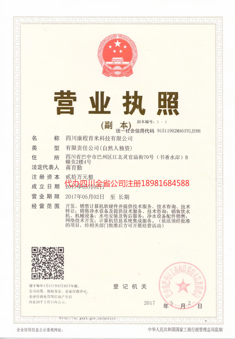 兴文兴文康程育米科技有限公司